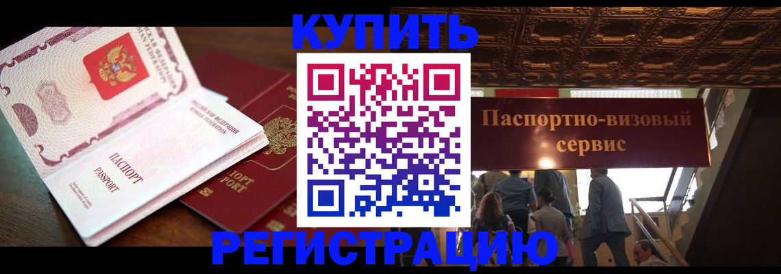 прописка ребенка в Саратове