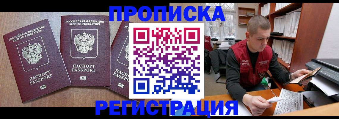 прописка 2025 в Саратове