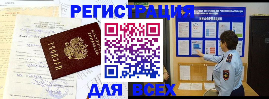 временная регистрация для всех в Саратове